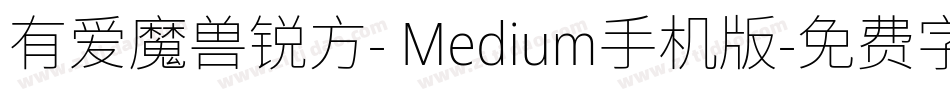 有爱魔兽锐方- Medium手机版字体转换